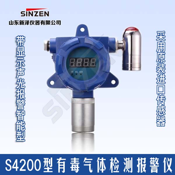 S4000型紅外線氣體報警儀