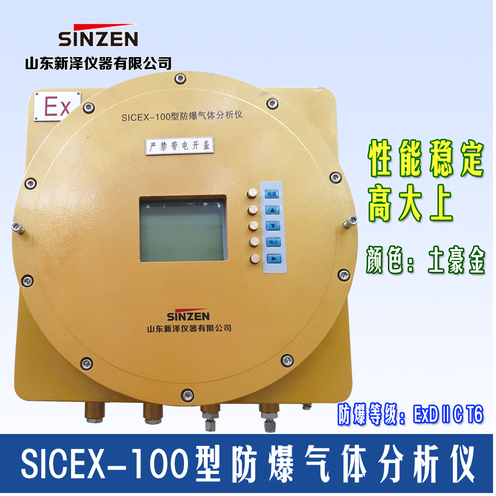 SicEx-100型防爆露點分析儀