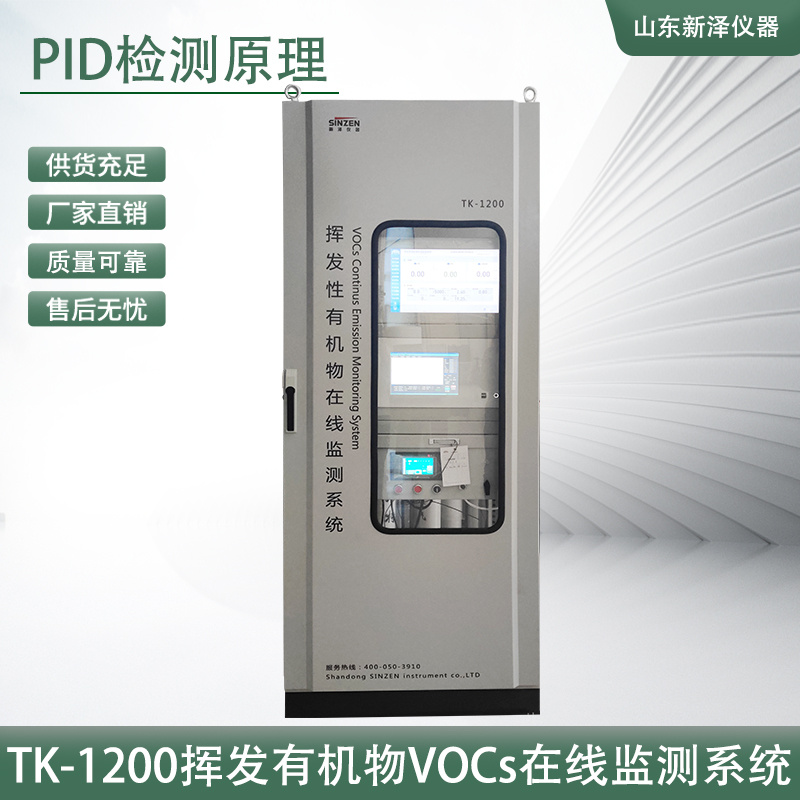 選購(gòu)voc監(jiān)測(cè)系統(tǒng)都需要注意什么？