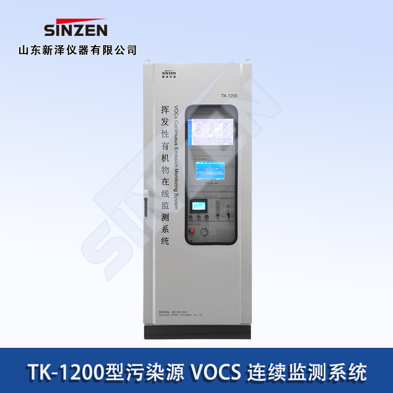 FID污染源在線監測系統