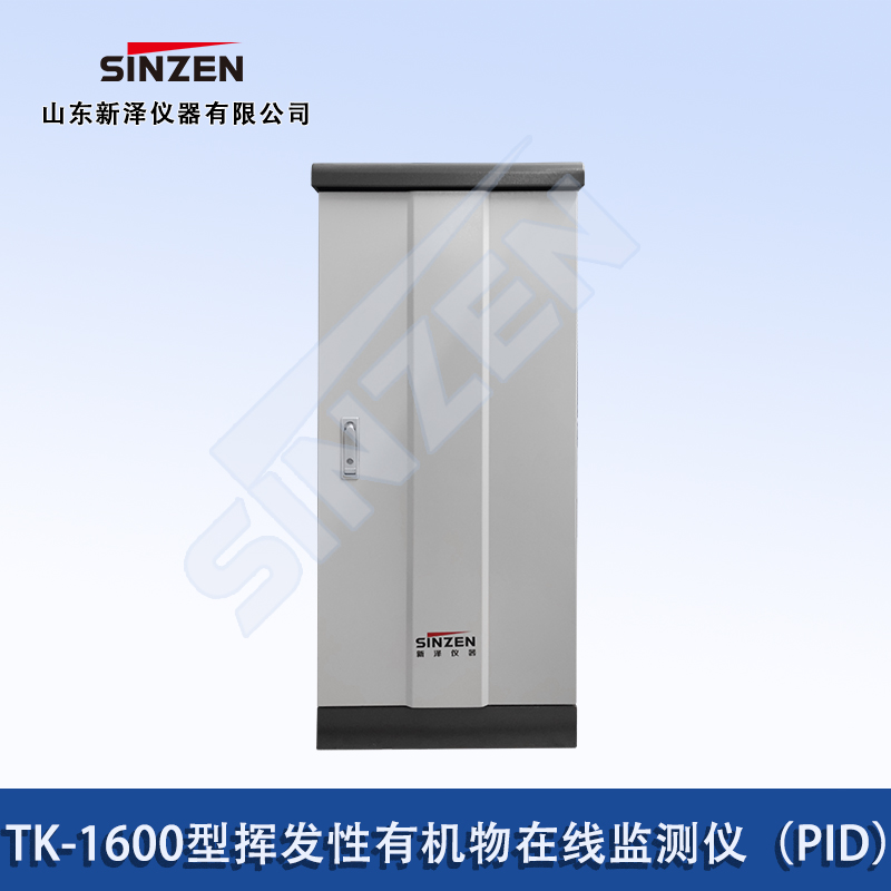 PID污染源在線監測