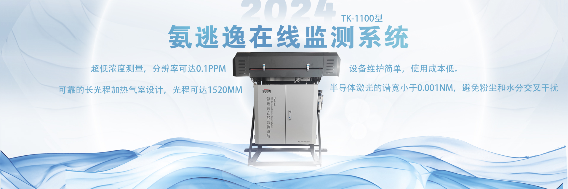 氨逃逸在線監測